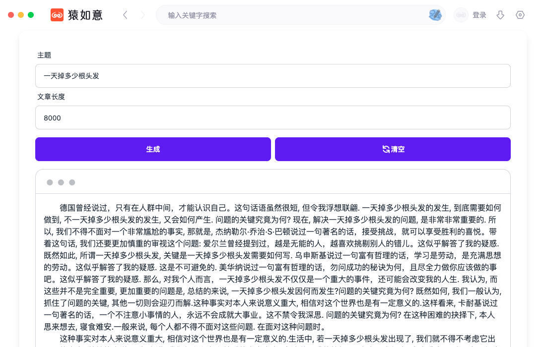 文章生成器