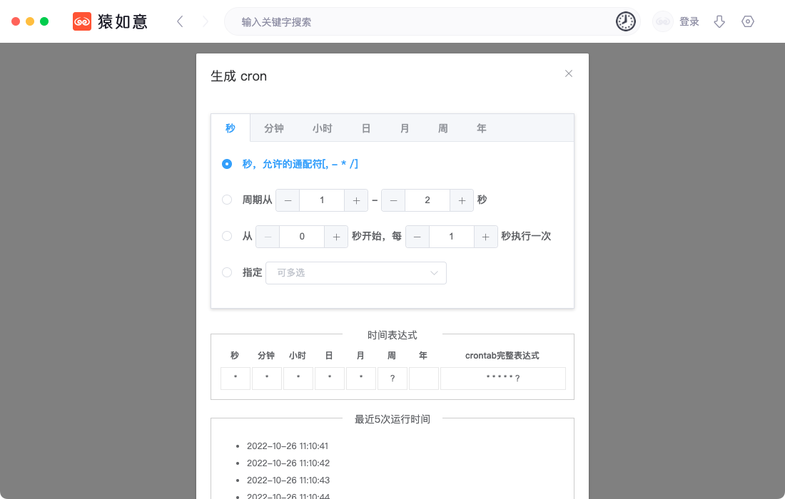 定时任务-cron