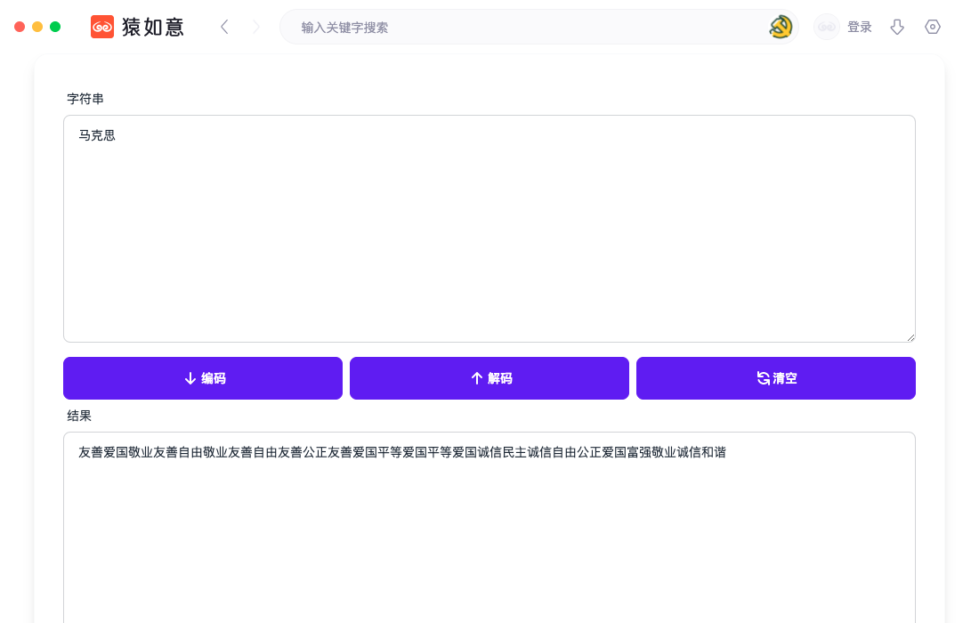 社会主义核心价值观编码/解码