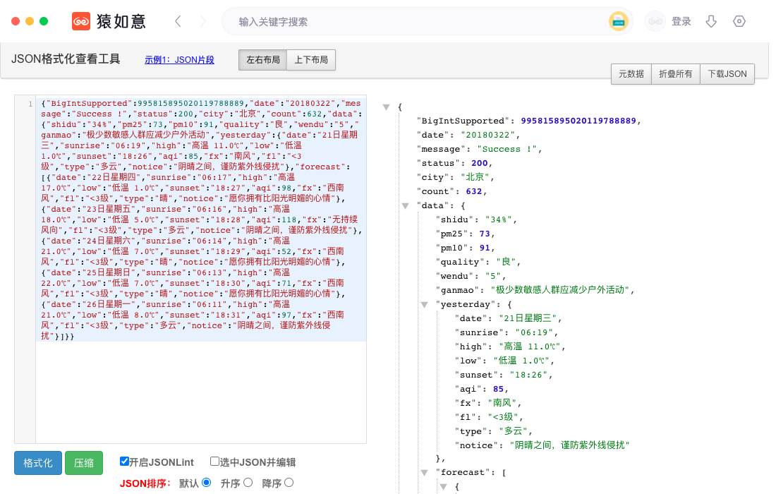 json格式化