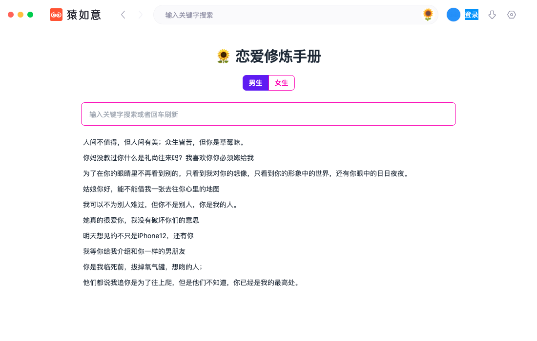 恋爱修炼手册